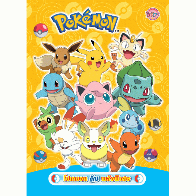 Pokémon โปเกมอนกับพลังพิเศษ + กระเป๋าสะพาย